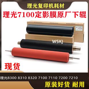 8310 7200 8320 7110 7210定影膜上棍中辊下辊海绵 7100 理光8300