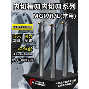 伟立信-数控内槽刀内孔端面切槽刀杆车床切断刀MGIVR MFHR MGIVL
