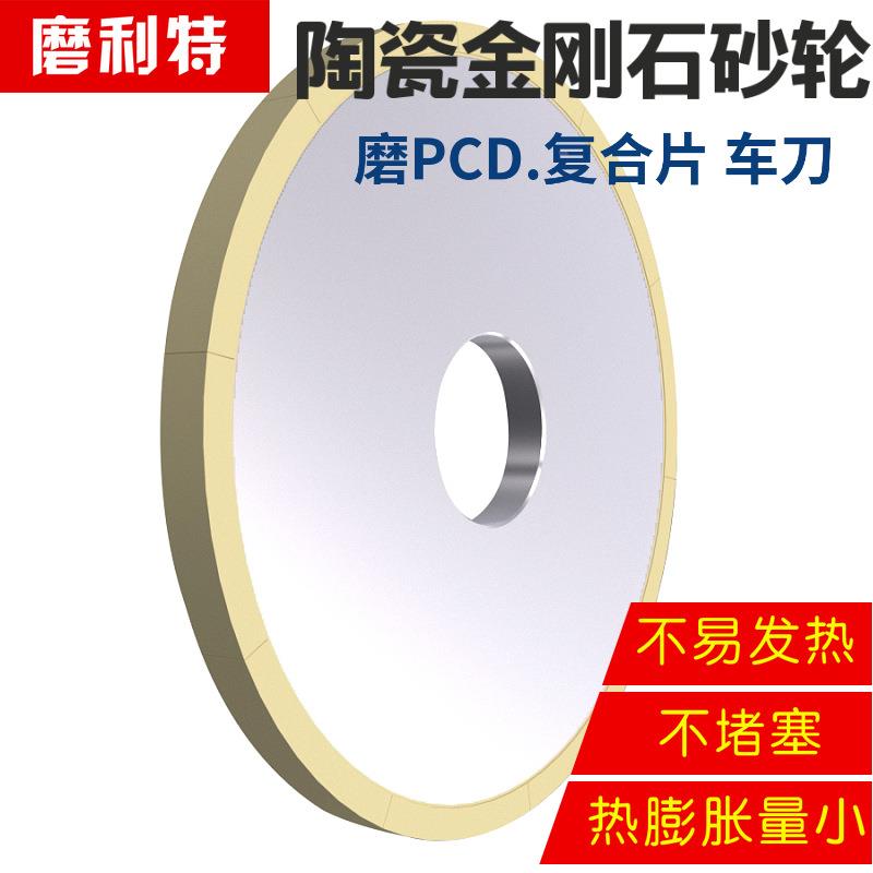 陶瓷金刚石砂轮150mm磨PCD PCBN数控车刀 钨钢 蓝宝石 金刚钻石刀