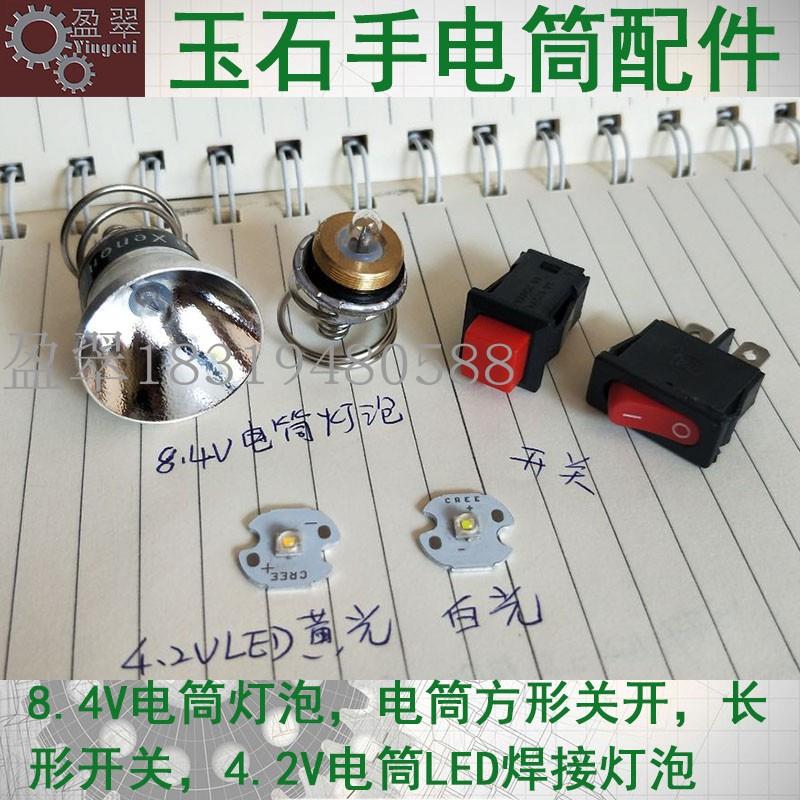 玉石珠宝鉴定强光电筒专用配件灯泡led灯珠灯芯手电方形长形开关