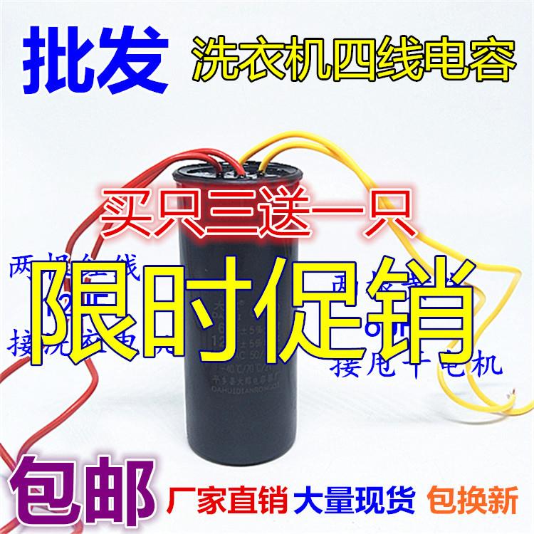 洗衣机电容12+6uf半自动双缸四4线甩干机电容450v启动电容器包邮