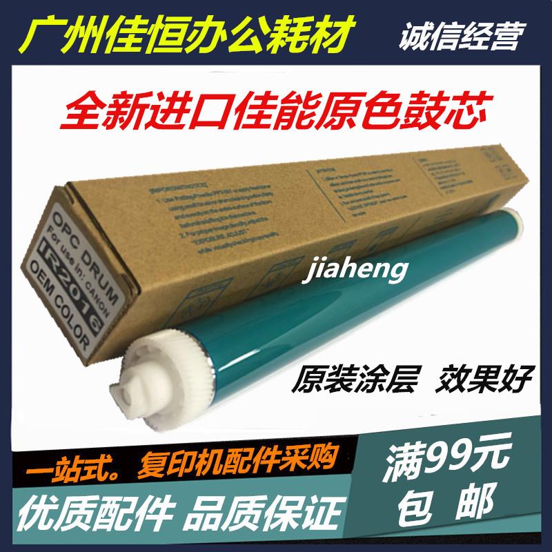 适用佳能G28原色感光鼓 IR 2016 2318 2318L 2320 2420硒鼓鼓芯
