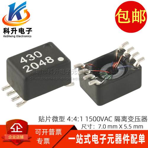 STT0805430YBF进口贴片微型多绕组1500V 4:4:1隔离脉冲信号变压器