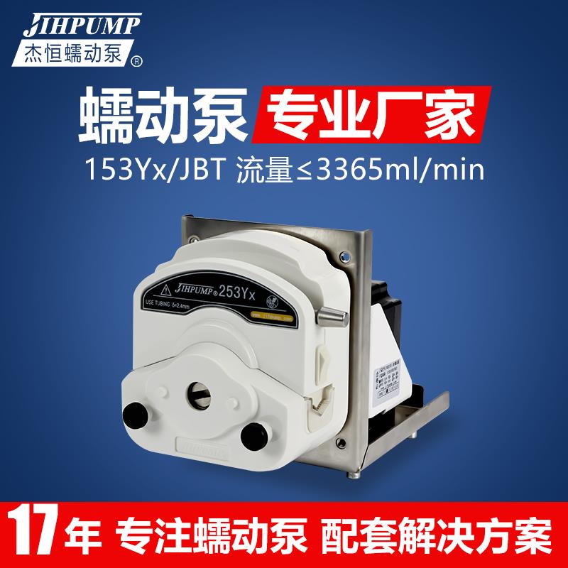 杰恒153Yx/253Yx/JBT软管蠕动泵计量泵oem蠕动泵工业型大流量水泵