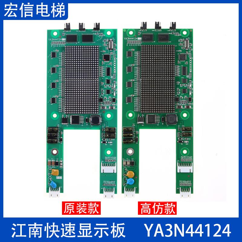 奥的斯江南快速电梯 外呼点阵显示板 YA3N44124 YA3J44123 A3原装