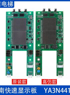 奥的斯江南快速电梯 外呼点阵显示板 YA3N44124 YA3J44123 A3原装
