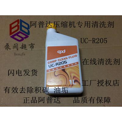 apd阿普达在线清洗剂 压缩机除积碳油垢剂 空压机清洗剂 UC-R205