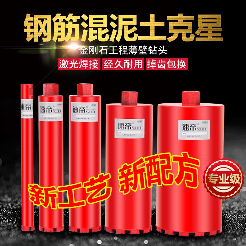 速帝专业级水钻头水磨钻头金刚石薄壁钻头混凝土墙面开孔器水电钻