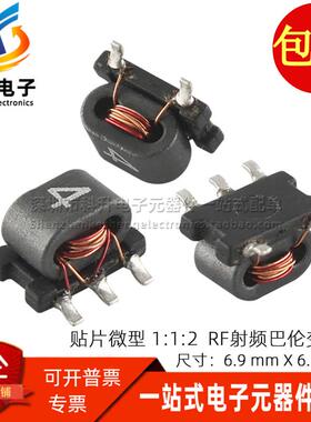 SBT30-04 进口贴片 1:1:2 隔离 2dB 5-100MHz  RF射频 巴伦变压器