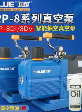 飞越新款VRP-8Di/8DV真空泵 真空数显/机械 R32/1234YF智能真空泵