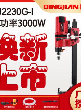 鼎坚2230G轻巧金刚石工程钻孔机3KW台钻三级减速轻型全导轮水钻机
