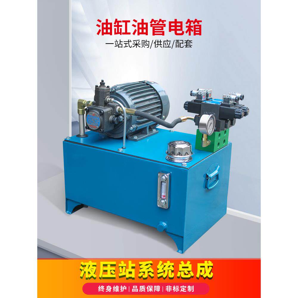 液压站液压系统总成小型工作油站油缸油泵电磁阀2.2/3/7KW定制