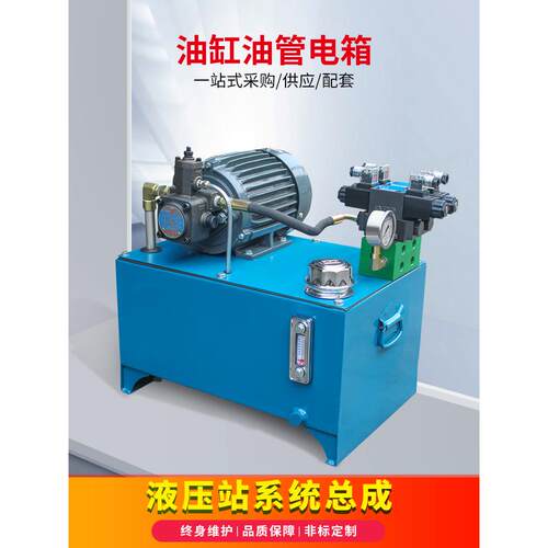 液压站液压系统总成小型工作油站油缸油泵电磁阀2.2/3/7KW定制