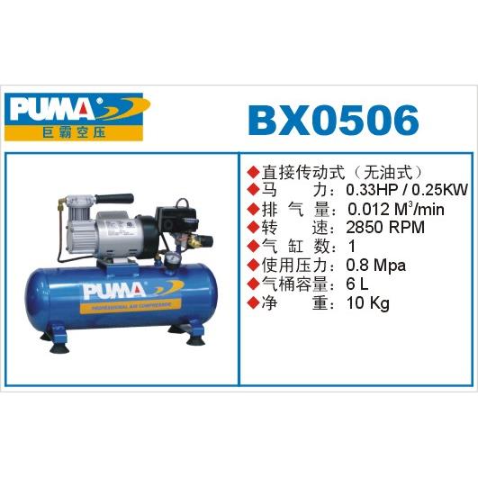正品巨霸气动工具PUMA空压机BX0506无油式电动充进气泵空气压缩机
