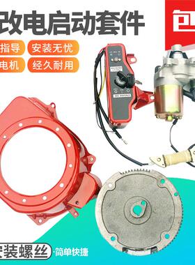汽油打药机水泵配件7.5HP GX160 168F170F改装电启动全套遥控马达