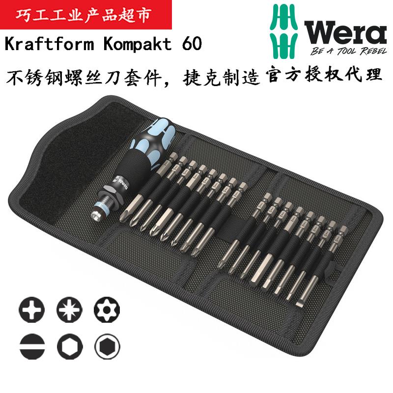 WERA德国维拉KK60不锈钢螺丝批套装公制可换批头17件组合071116