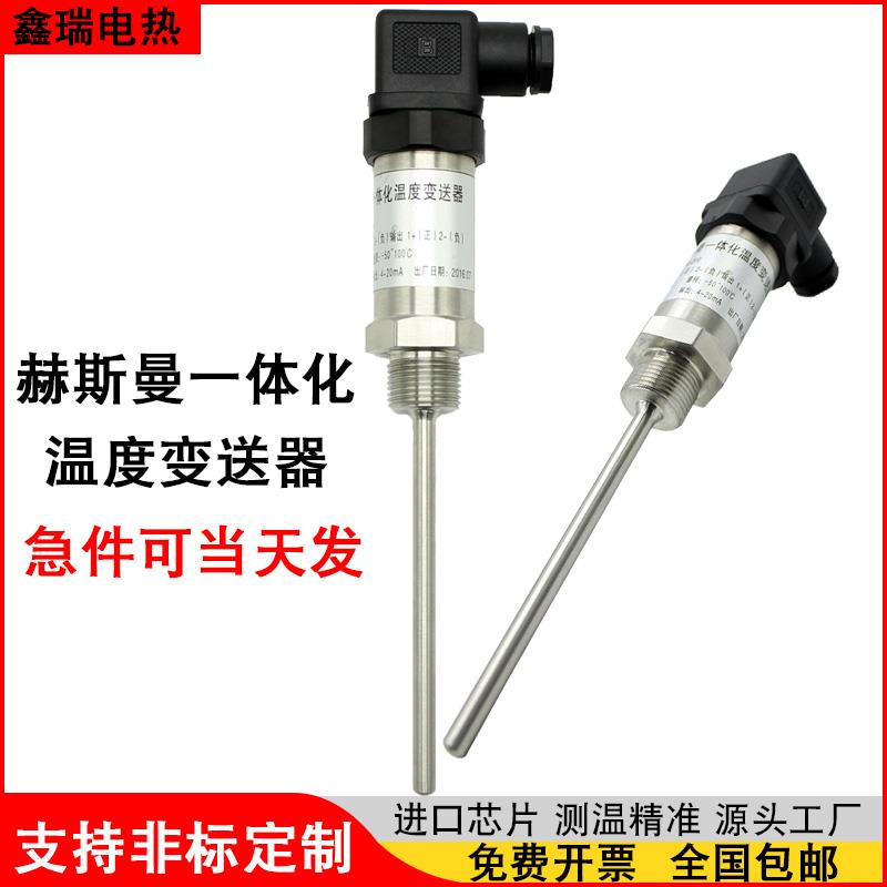赫斯曼插入式一体化温度变送器传感器测温探头PT100热电阻4-20ma