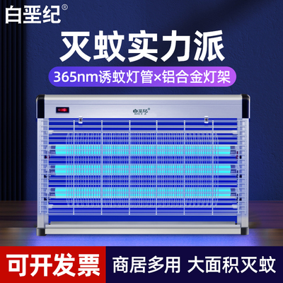 白垩纪灭蚊灯苍蝇捕捉器室内家用餐厅饭店商铺挂墙驱蚊神器电蚊子