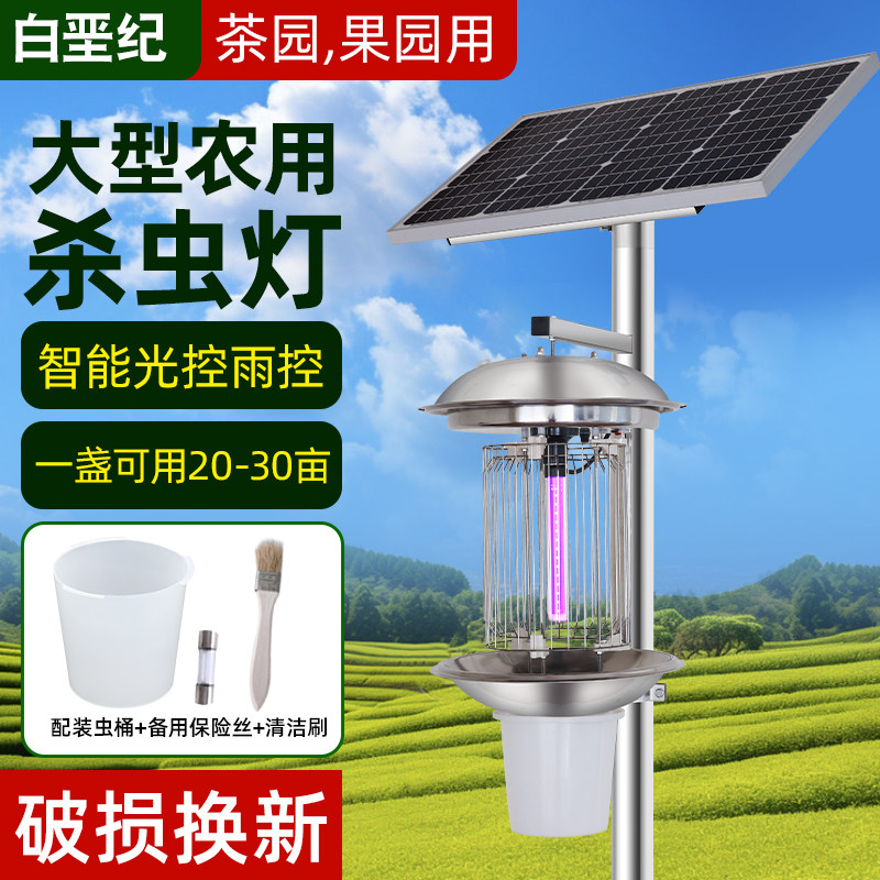 太阳能智能户外杀虫灯农用果园大棚紫外线黑光自动光控雨控灭蛾灯