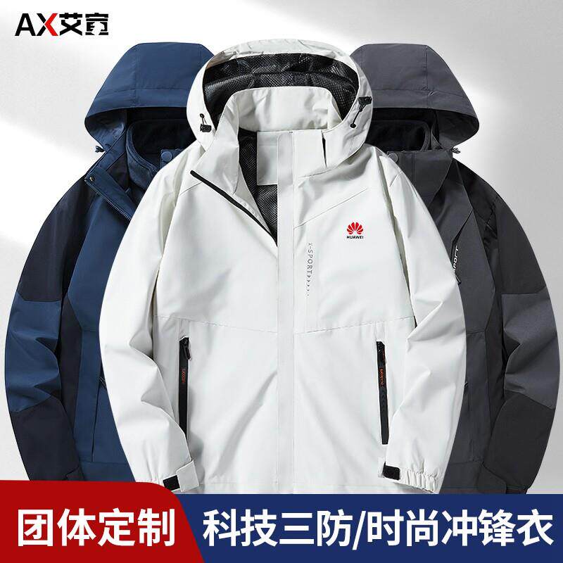 三合一冲锋衣定制印logo团队工装秋冬连帽服装订做工作服外套刺绣