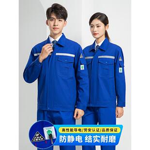 春秋纯棉防静电工作服套装男燃气加油站反光条全棉电焊劳保服定制
