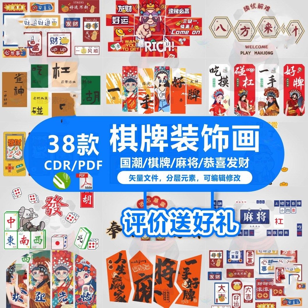 网红打卡拍照区棋牌室麻将文化墙装饰画背景墙CDR矢量设计素材库,办公设备/耗材/相关服务,刻录盘个性化服务,淘宝优惠券,粉丝福利购,淘宝优惠卷