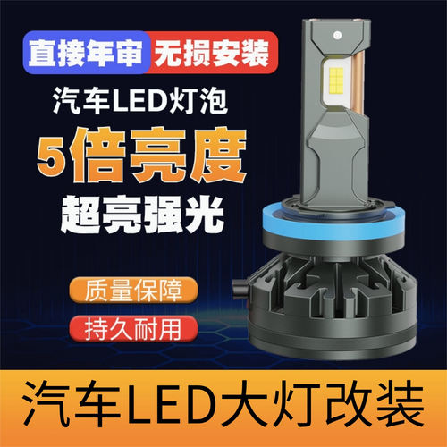 汽车超亮LED灯泡强光激光大灯