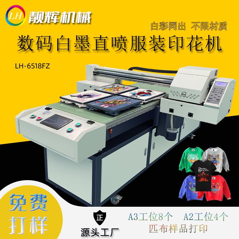 多工位服装数码直喷印花机t恤成衣裁片卫衣烫画溶剂平板打印机*