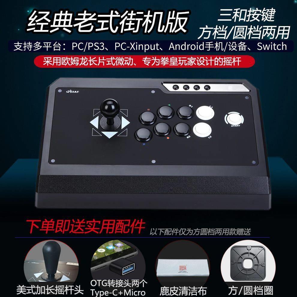 东台林铭 拳霸Q4多功能荧光街机游戏摇杆PS3 拳皇14 PC PS4街霸5