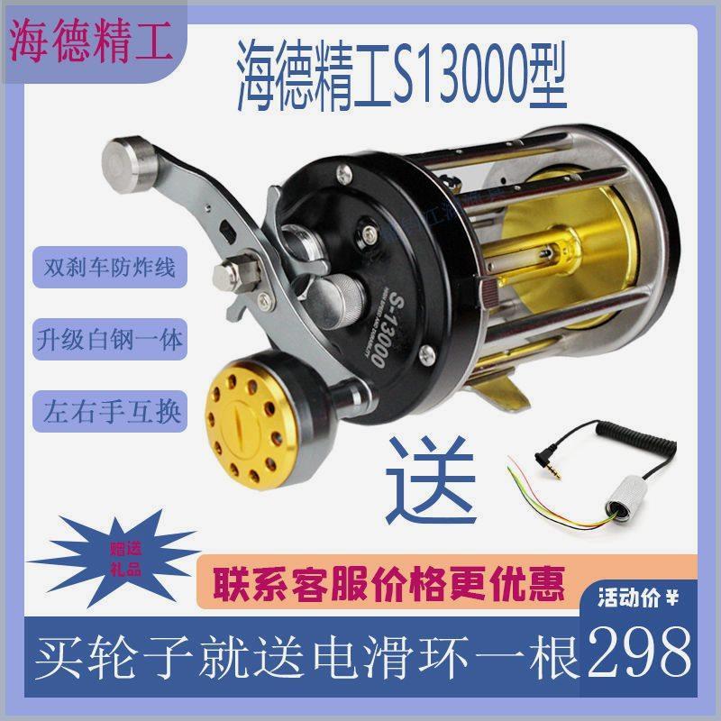 可视锚鱼配件海德精工鼓轮13000一体电滑环鼓轮原厂防炸线渔线轮
