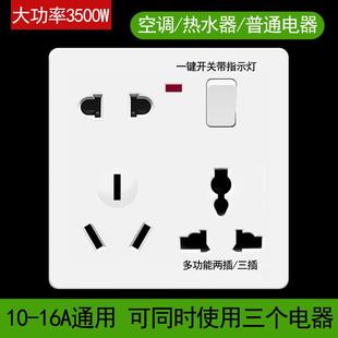 大功率空调大孔三插电热水器16a带开关86型六孔 插座面板多孔16安