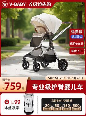 vbaby双向婴儿车轻便高景观婴儿推车可坐可躺儿童手推车遛娃神器