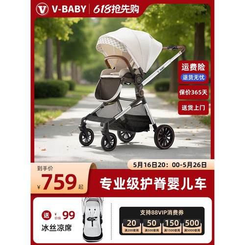 vbaby双向婴儿车轻便高景观婴儿推车可坐可躺儿童手推车遛娃神器