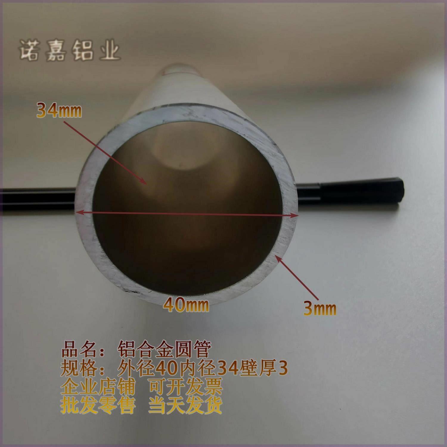 铝管子空心管外径40内径34壁厚3圆管铝合金圆管合金铝管6063铝管