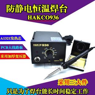 烙铁家用可调温电洛铁60W电子厂维修 936防静电无铅恒温焊台内热式