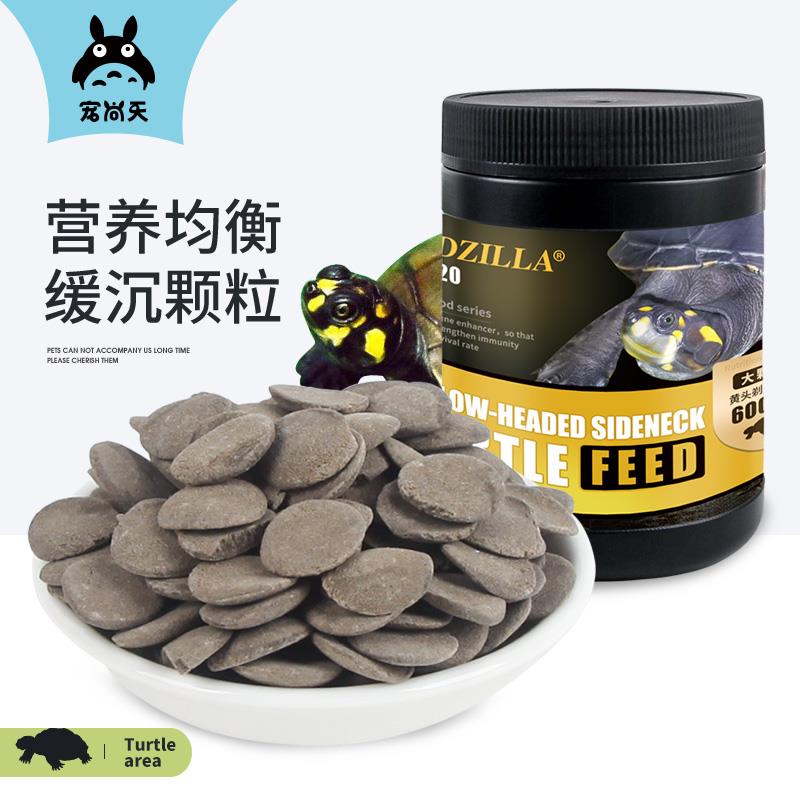 .宠尚天 剃刀龟粮黄头侧颈龟粮猪鼻龟粮龟食下沉乌龟饲料专用粮