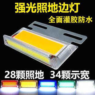 侧灯挂车cob腰灯 汽车大货车边灯超亮轮胎照地灯12v24vLED防水改装