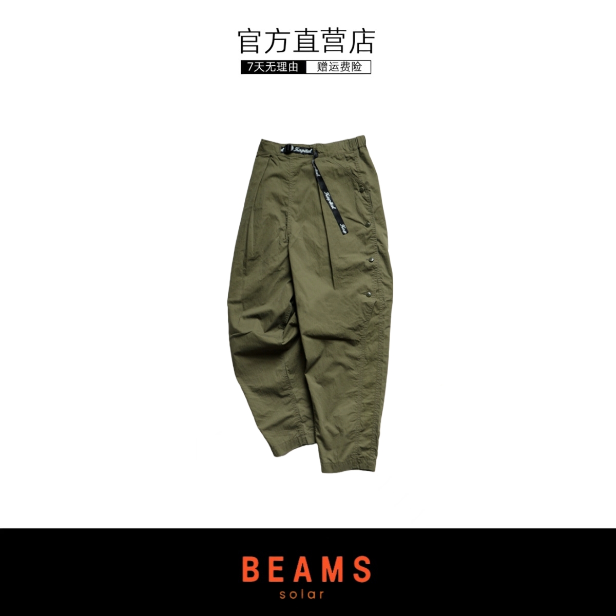 【SOLAR BEAMS】KAPITAL平田和宏宽松锥形军绿排扣军事风休闲长裤