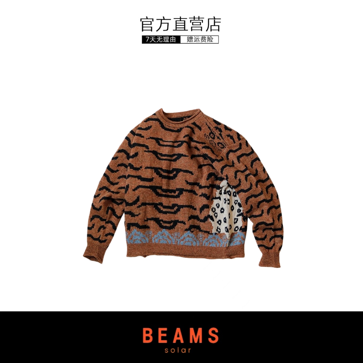 【SOLAR BEAMS】KAPITAL平田和宏 保暖虎纹拼接圆领宽松长袖毛衣