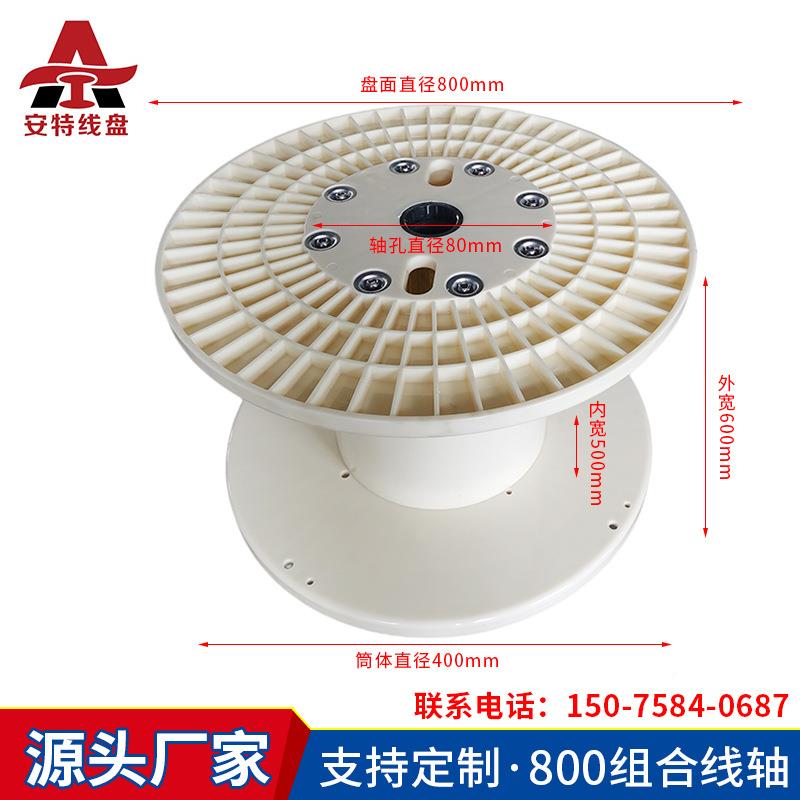 线塑料线轴800组合电线轴盘电缆盘卷绞线机轴包装盘绕线轴ABS线盘