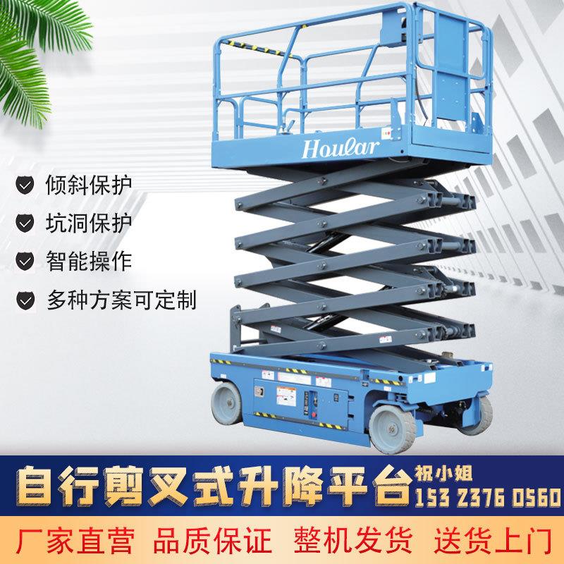 自行走式升降机电作动压升降平液台高空业车登高车剪移动叉式升降