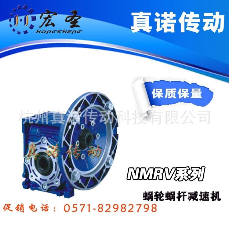 NRV0M5轮0蜗轮蜗杆减速式机 同轴RV减速机 NMRV050/圆柱齿减速机