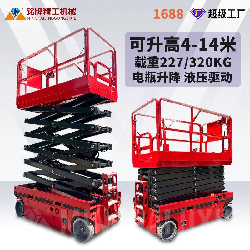 自行自动走移动剪液叉升降平台电压升降登高车全行走高空作业车