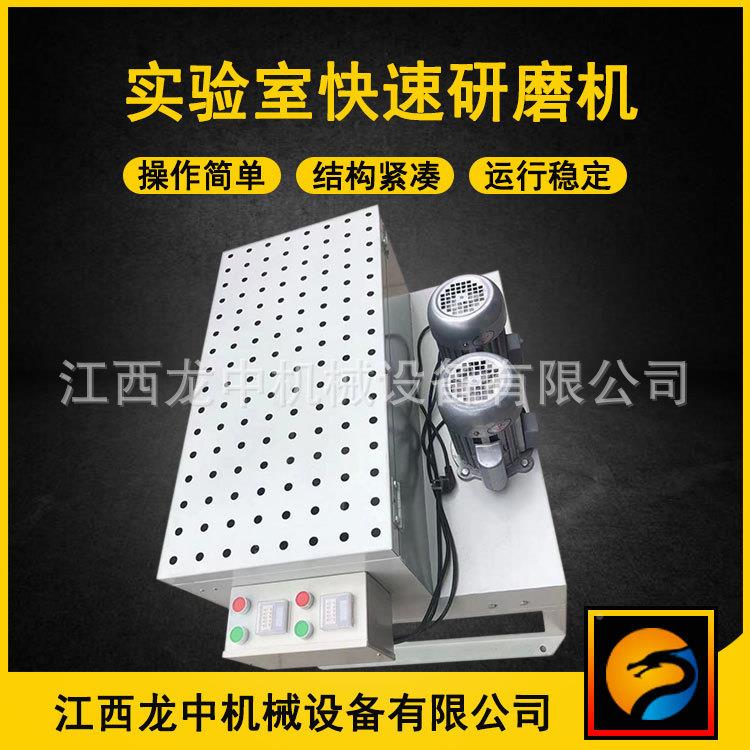 单头速快球磨 小机型实验室干湿两用38EFJ0V球磨研磨 设备YJKS-1
