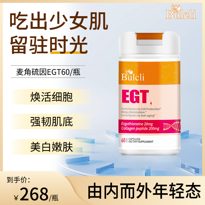 Bulcli麦角硫因胶囊60粒驻颜紧致