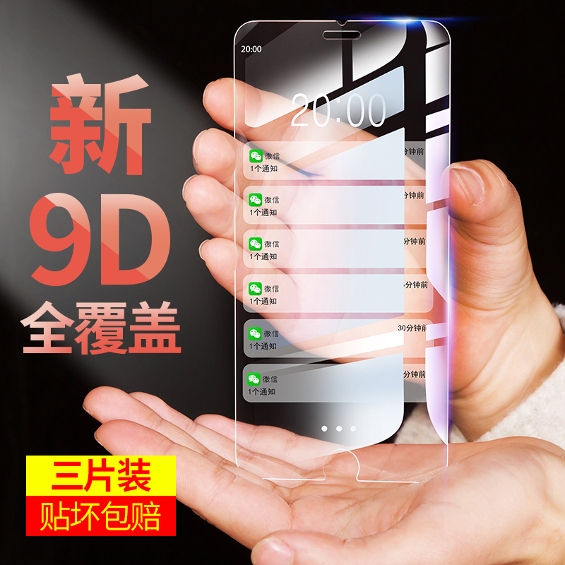 iphone678Plus非全屏钢化膜防摔