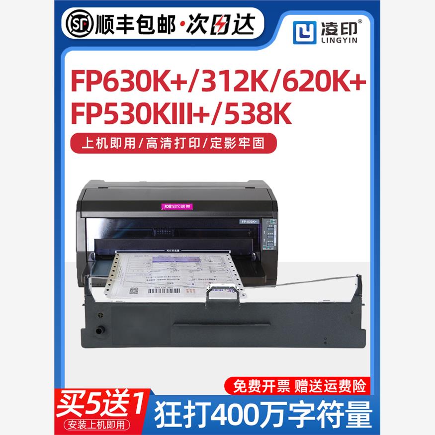 适用映美JMR130色带架FP630K+ 312K 发票1号 530KIII+ 620K+ 612K 办公设备/耗材/相关服务 色带 原图主图