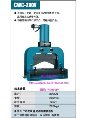 ZUPPER/巨力 切排工具 CWC-200V 母线加工铜排 切断分离式切割11