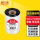 天威混合基碳带卷90mm 机热转印打印机色带 300m标签机条码
