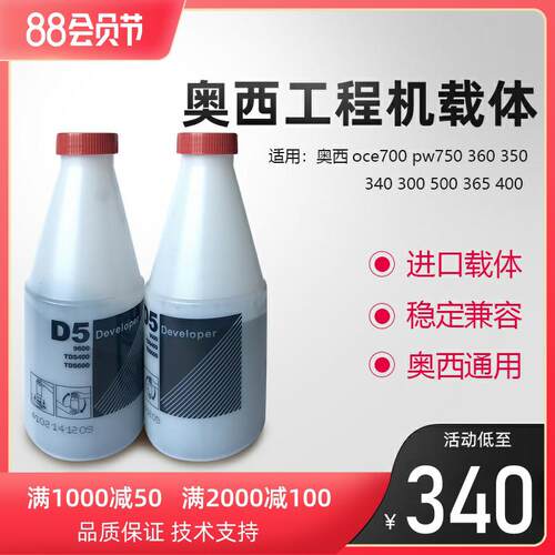 奥西OCE400 600 650 450 9400 320工程机载体 载体 纯载体